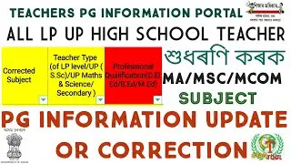 ALL TEACHERS PG INFORMATION UPDATE CORRECTION LP UP HIGH SCHOOL ELEMENTARY SECONDARY EDU@GyanTool