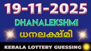 19 November 2025 DHANALEKSHMI kerala lottery guessing #chance 