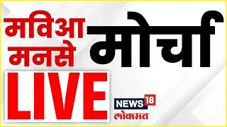 UBT Shivsena-MNS Morcha LIVE | Maharashtra Politics | Raj Thackeray | Uddhav Thackeray News