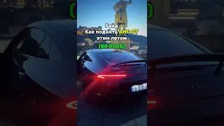 AMG GT на Крипте #bitcoin #crypto #cryptocurrency #motivation #success #arbitrage