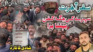 Walima Waly Din Janaza | Matmi Own Ali | Safar e Akhrat | Matmi Sangat Sajjadia | Dhudial Party