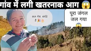 इतना खतरनाक आग लगते हुए पहली बार देखा😱