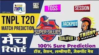 Qualifier 1 Chepauk vs Ruby | TNPL 2021 |Today Match Prediction Who Will Win Today RTW vs CSG