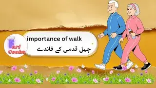 Walking is a habit that keeps you  healthy || چہل قدمی کے فوائد || Fari Cooks 