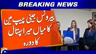 UK Development Minister Visits Mian Mir Hospital Lahore - Geo News