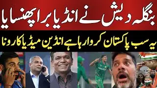Indian Media Crying After Bangladesh Not Play In India | Bangladesh Refuse To Play with India | WC 