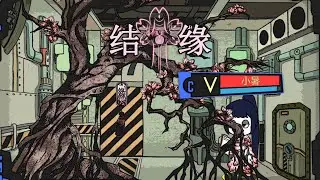 【脑叶公司·mod】把你的根从我再生反应堆上拿开！（结·缘）