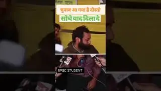 BPSC students protest nhi bhula ga bihar students🔥⚡#bpsc #protest #biharelection #students #ytshorts