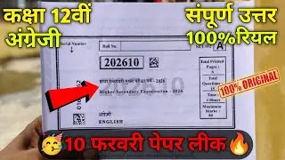 class 12th english varshik paper 2026 full solution ||class 12th english board paper 2026 10february