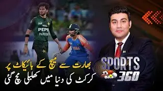 India Match Boycott Sparks Uproar in Cricket World I Sports 360 I Ahmed Nawaz I PTV News I