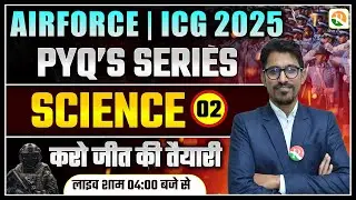 Science PYQ'S for Airforce, ICG | Airforce PYQ 2025 | Airforce Group Y PYQ Practice Set | ICG