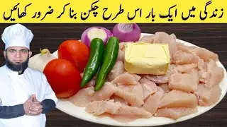 New Style Chicken Handi Recipe | Chicken White handi banane ka tarika | karahi recipe | dada tariq