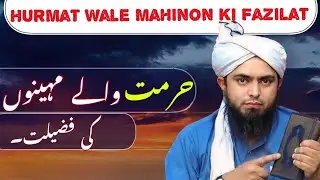 Hurmat Wale Maheene Ki Fazilat | Quran Aur Hadees Ki Roshni Mein | Engineer Mirza Muhammad Ali