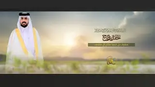 حفل زواج || مشرف بن احمد صالح ال مشرف ||#0551307101 - 0534524877