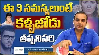 What Is Myopia, Hyperopia and PresByopia || Eye Care Tips In Telugu || True Vision Eye Hospital