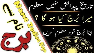 Discover Your Zodiac Sign and Star Without a Birth Date
