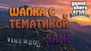 Как сделать шапку на Youtube с тематикой SAMP