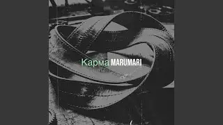 Карма
