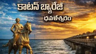 Sir Arthur Cotton Barrage 🌊 | ధవళేశ్వరం | Pride of Godavari #godavari #andhrapradesh #telugu#youtube