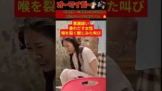 【心霊映像】悪魔祓い　暴れだす女性　喉を裂く獣じみた叫び #恐怖 #心霊映像 #shorts