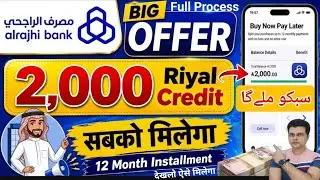 Al Rajhi Buy Now Pay Later New Offer 2000 Credit For All Users| Al Rajhi Bank Se Loan Lene Ka Tarika