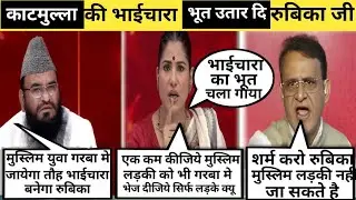 Rubika liyaquat  🔥 vs moulana sajid rashidi 😃| Roast SAPA Funny debate | latest debate | thuglife 