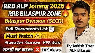 BILASPUR DIVISION SECR | Railway Joining Documents || RRB ALP 2024 Joining | रेलवे ज्वाइनिंग 2025 |