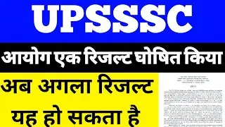 UPSSSC RESULT DECLARE | UPSSSC RESULTS 2020 | UPSSSC LATES NEWS