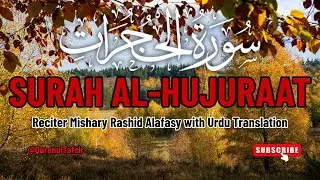 Surah Al-Hujuraat (سورة الحجرات) - The Chambers | Powerful Recitation with Urdu Translation |