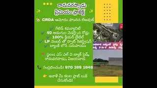 RAMAVATAPADU premium villa project open plots available AP CRDA APROVAL LAYOUT #openplots #viral