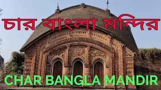 CHAR BANGLA MANDIR  |  CHAR BANGLA MANDIR , BARANAGAR  | TERRACOTTA TEMPLE IN AZIMGANJ.