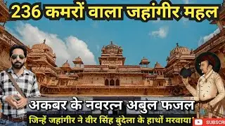 236 कमरों वाला जहांगीर महल।में जहांगीर सिर्फ एक रात के लिये रुका था। Jhagir Mahal।