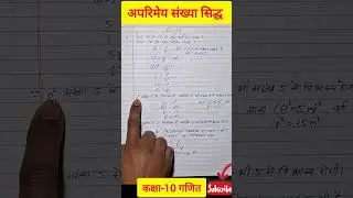 &ldquo;UP Board में यही सवाल फेल कराता है 😱 | Real Numbers&rdquo; | Class-10 | | Number system |