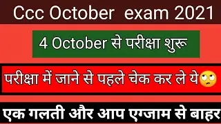|Ccc Oct exam2021|एग्जाम से बाहर हो जाओगे अगर ये गलती कर दी||