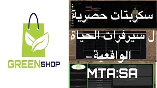 📂  سكريبتات للسيرفرات الحياه الواقعيه 🏷️ MTA:SA Roleplay Scripts | ❇️ GREEN SHOP 🔆