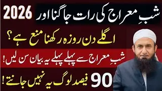 27 Rajab Shab-e-Miraj Ki Raat Jagna Mana Hai? | Agle Din Roza Rakhna Kesa? | Molana Tariq Jamil