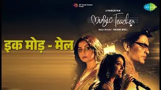 इक मोड़ - मेल | Music Teacher | Papon Songs | Manav Kaul