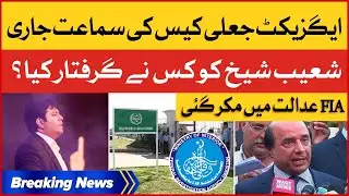 Axact Case Hearing in Islamabad High Court | Who Arrested Shoaib Shaikh ? |  Breaking News