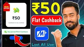 😱MobiKwik Flat ₹50🔥Cashback Offer || Flat ₹50 Cashback On MobiKwik || MobiKwik & Flipkart Offer ||