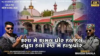 Kutch Me Kamal Pir | Hal Hal Tapuda Halo Ran Me Hajipir | Hajipir New Song 2025 | Taj Studio