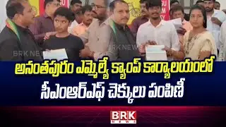 CM Relief Fund Cheques Distributed at Ananthapur Mla's Camp Office  | BRK NEWS