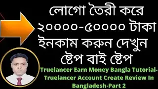 Truelancer Earn Money Bangla Tutorial-Truelancer Account Create Review In Bangladesh-Part 2