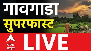 Maharashtra Rural Today News LIVE | Maharashtra Rural News | Local Body Election | ABP Majha
