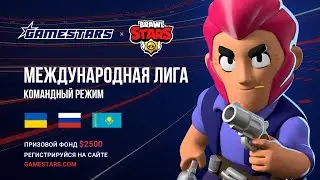 Gamestars Brawl Stars Pre-Season: Анонс регистрации