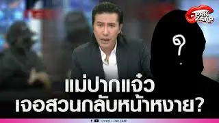 'แม่แบงค์'กล้าด่ๅ'ผู้เสียหาย'โj หนำซ้ำยังลาก'พี่หนุ่ม'มาเกี่ยว สุดท้ายเจอตอกกลับหน้าหงาย?