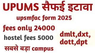 Best paramedical college in saifai upums fees hostel related video.