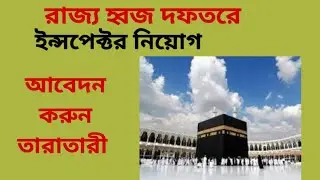 State Hajj Committee Recruitment.