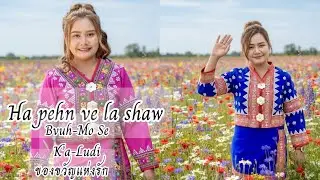 Ha Hpeh Ve La Shawn - Lu di #lahusong  #เพลงลาหู่ #2024  #เพลงเต้น