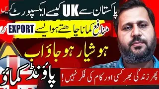 Top Pakistani Products Exported to UK | How to Export from Pakistan to UK #exportbusiness