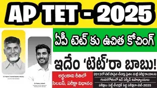 FREE COACHING for AP TET 2025| APPLY NOW| AP TET LATEST NEWS TODAY| AP TET LATEST UPDATES| AP DSC